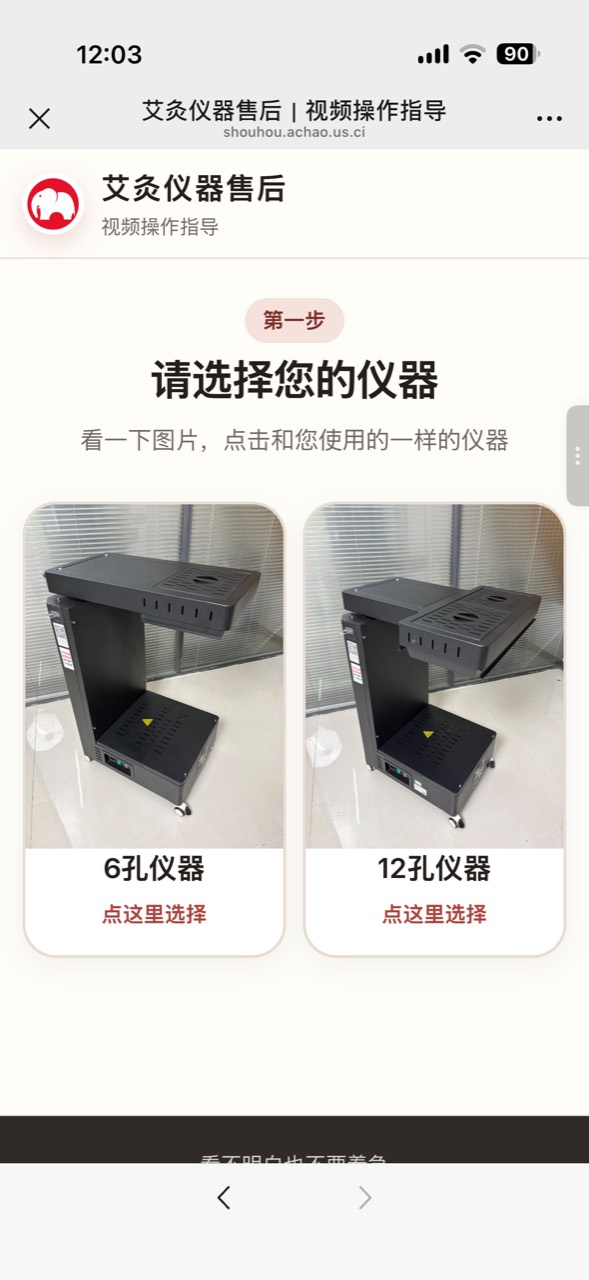 艾灸仪器售后视频操作指南的手机页面
